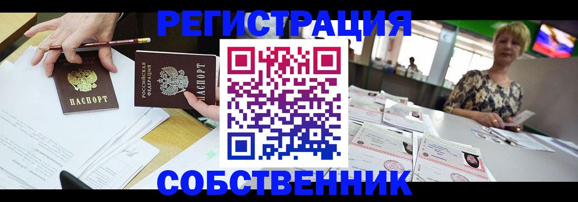 пропишу в квартире в Железногорске
