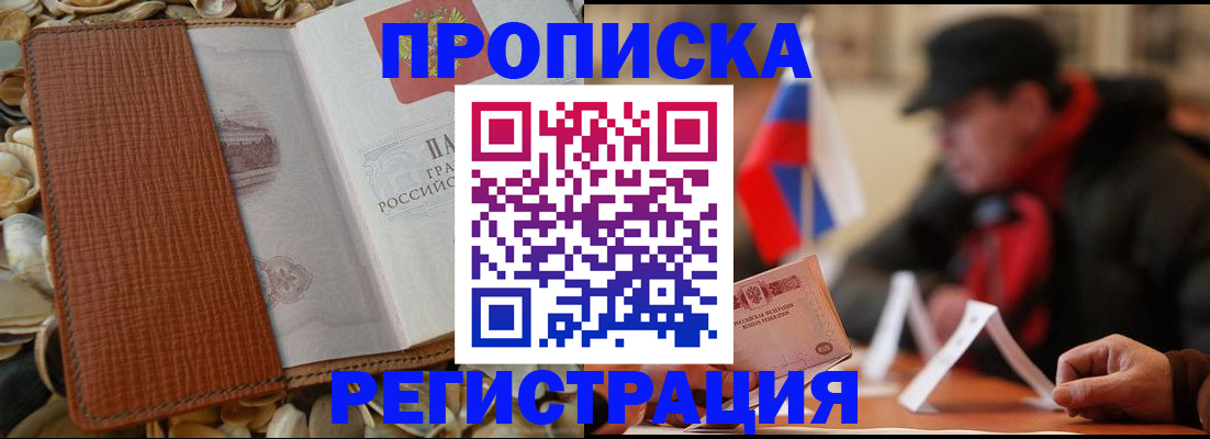 временная регистрация в квартире в Железногорске