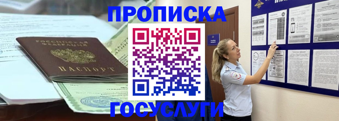 прописка для школы в Железногорске