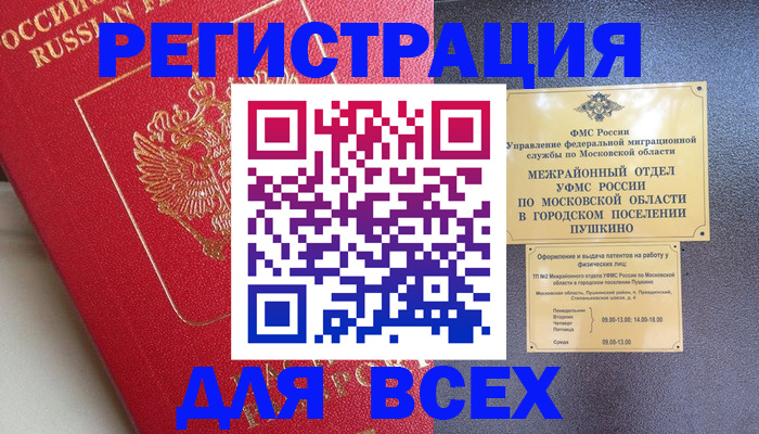 прописка штамп в Железногорске