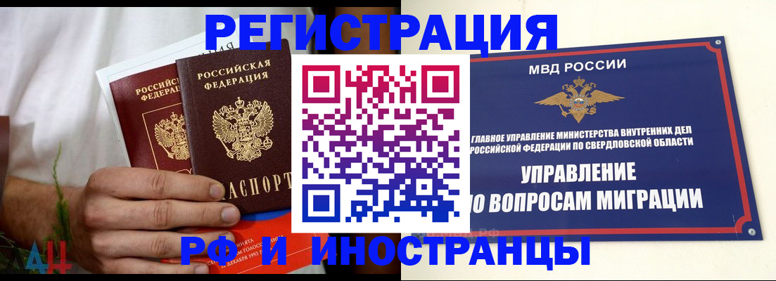 прописка штамп в Железногорске
