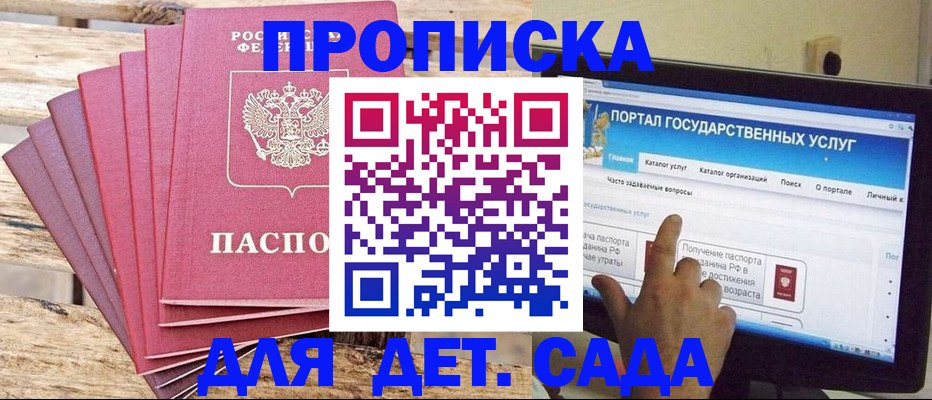 временная регистрация недорого в Железногорске